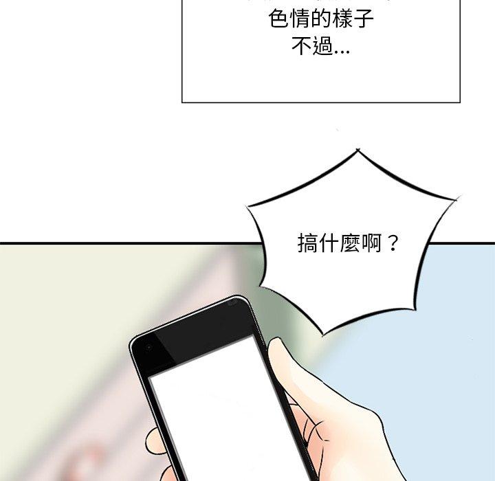 他們的那個她 第 6 話 第34页