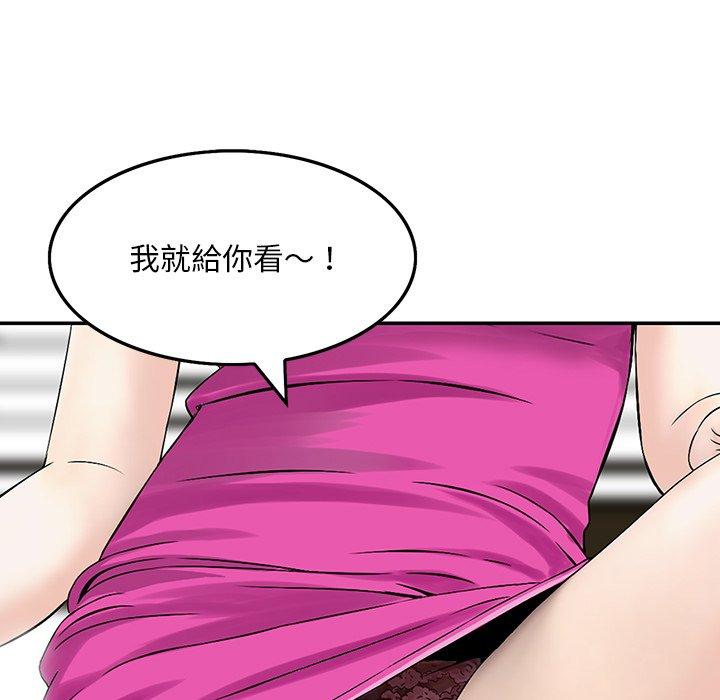 他們的那個她 第 6 話 第75页