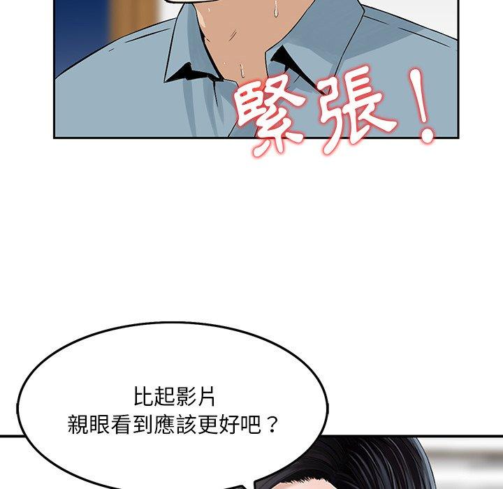 他們的那個她 第 6 話 第80页