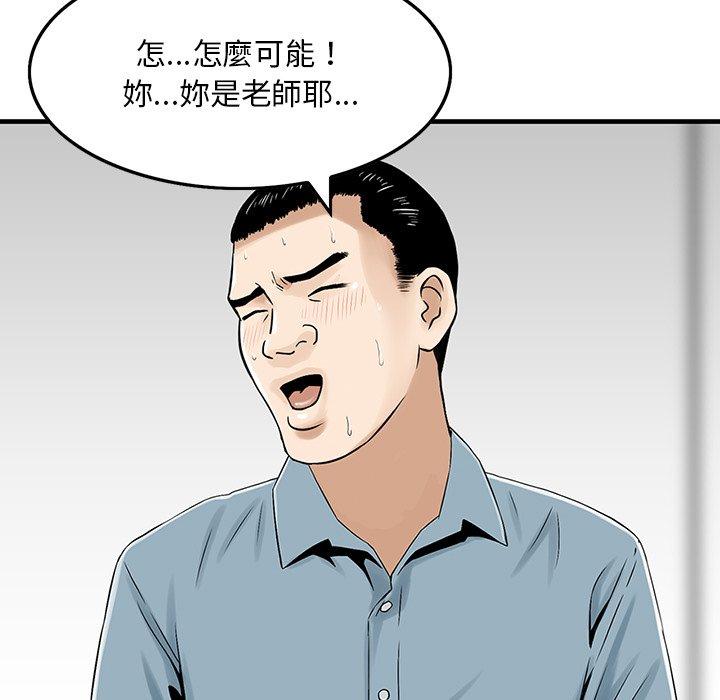 他們的那個她 第 6 話 第63页
