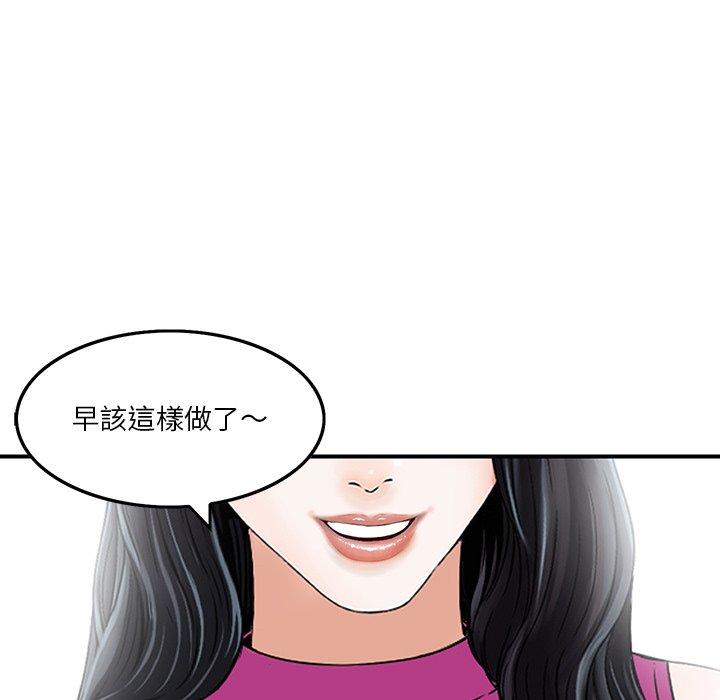 他們的那個她 第 6 話 第95页