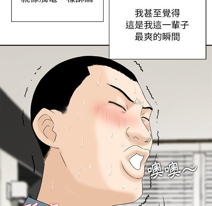 他們的那個她 第 8 話 第16页