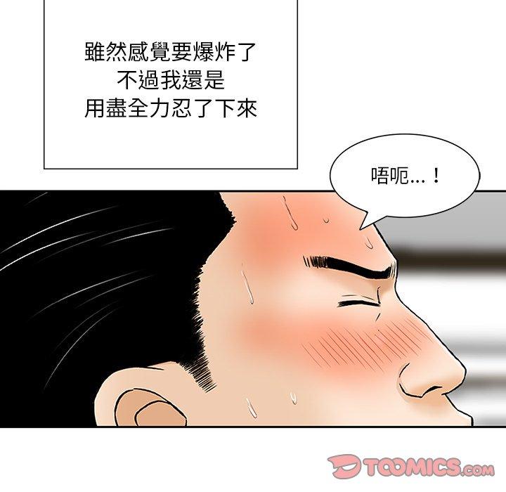 他們的那個她 第 8 話 第26页