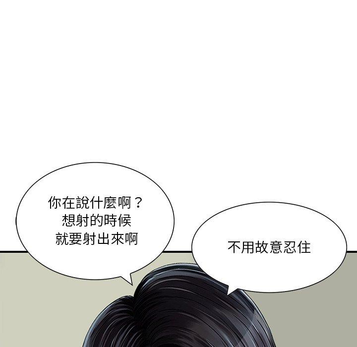 他們的那個她 第 8 話 第36页