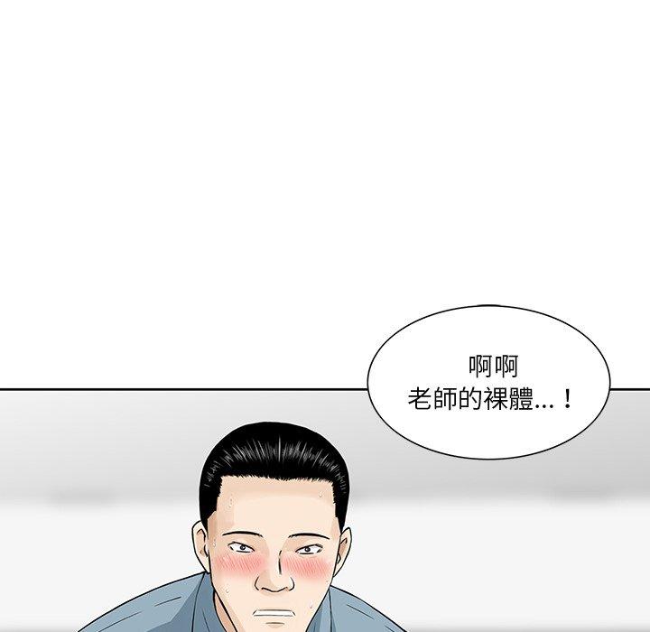 他們的那個她 第 8 話 第47页
