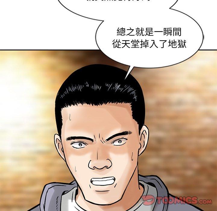 他們的那個她 第 9 話 第68页