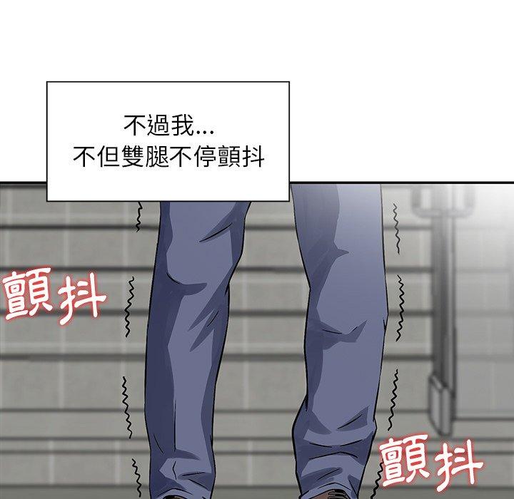 他們的那個她 第 9 話 第85页