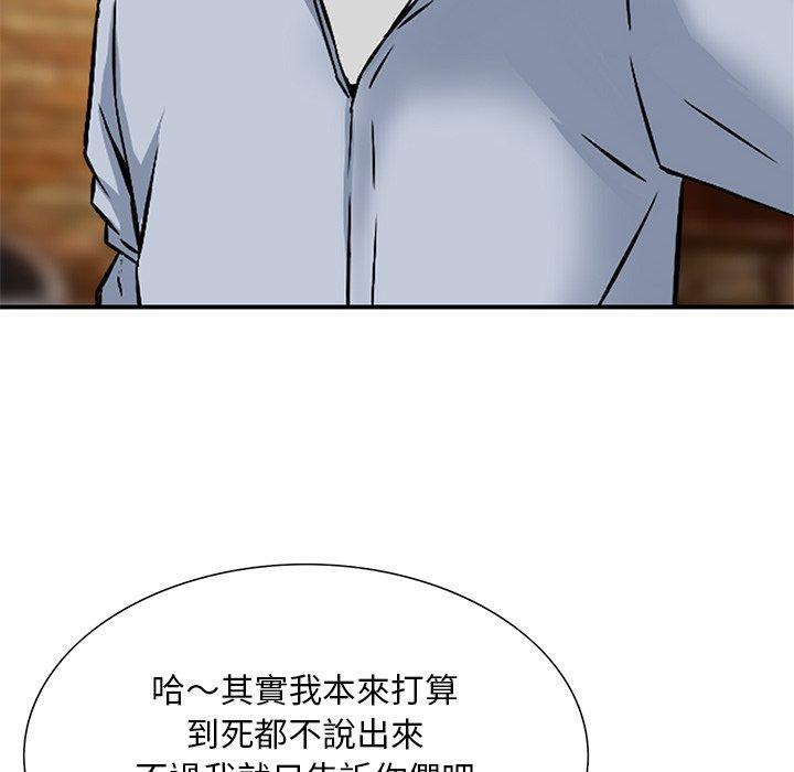他們的那個她 第 9 話 第102页