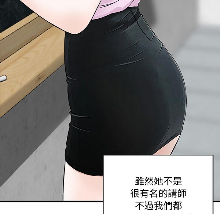 他們的那個她 第 1 話 第18页