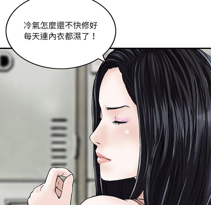 他們的那個她 第 1 話 第40页
