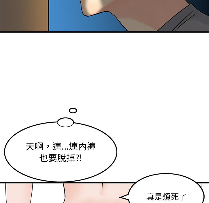他們的那個她 第 1 話 第43页