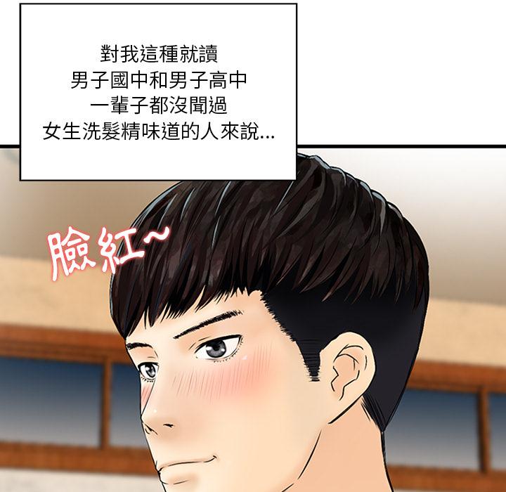 他們的那個她 第 1 話 第20页