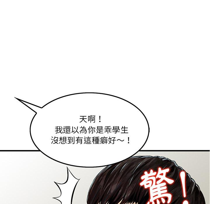 他們的那個她 第 1 話 第63页