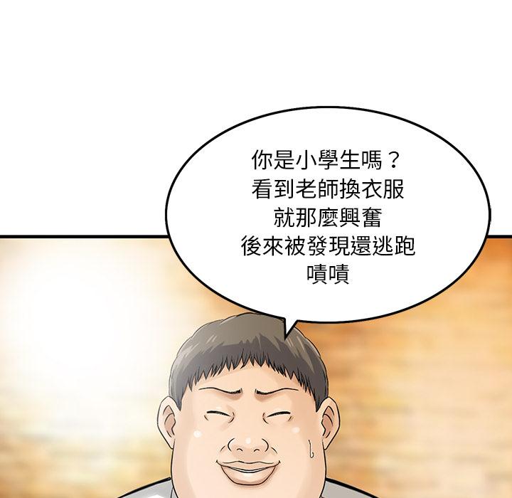 他們的那個她 第 1 話 第79页