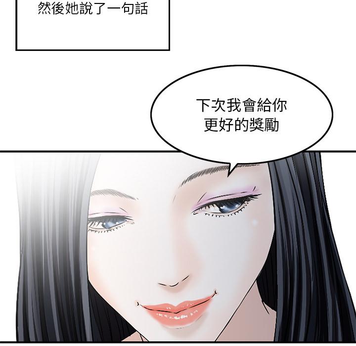 他們的那個她 第 2 話 第76页