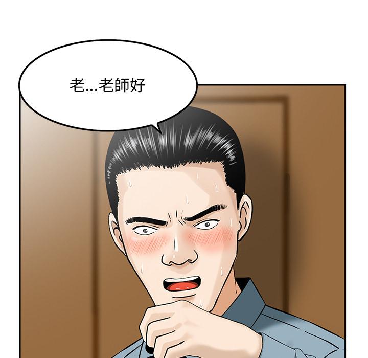 他們的那個她 第 2 話 第95页
