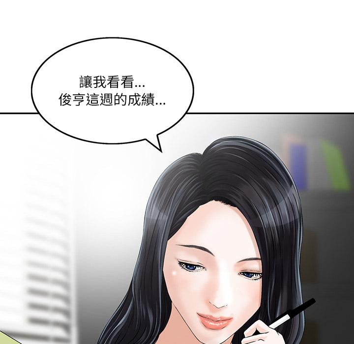 他們的那個她 第 2 話 第57页