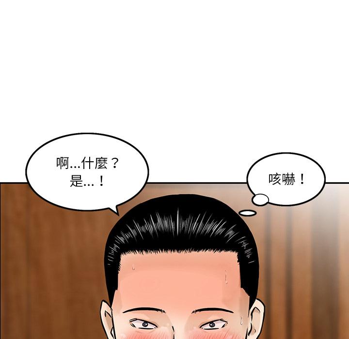 他們的那個她 第 2 話 第55页
