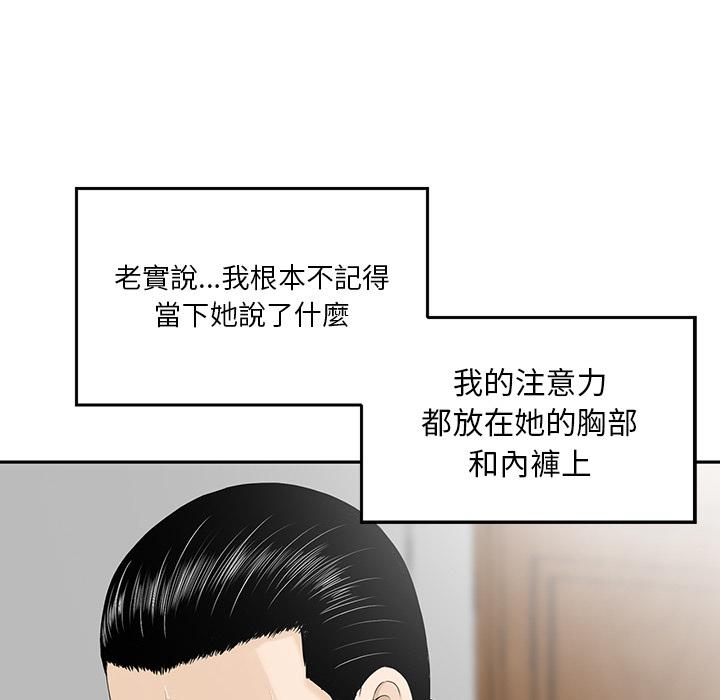 他們的那個她 第 2 話 第59页