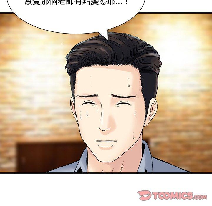 他們的那個她 第 4 話 第36页