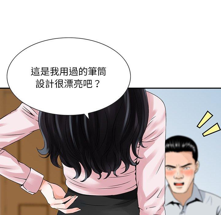 他們的那個她 第 4 話 第21页