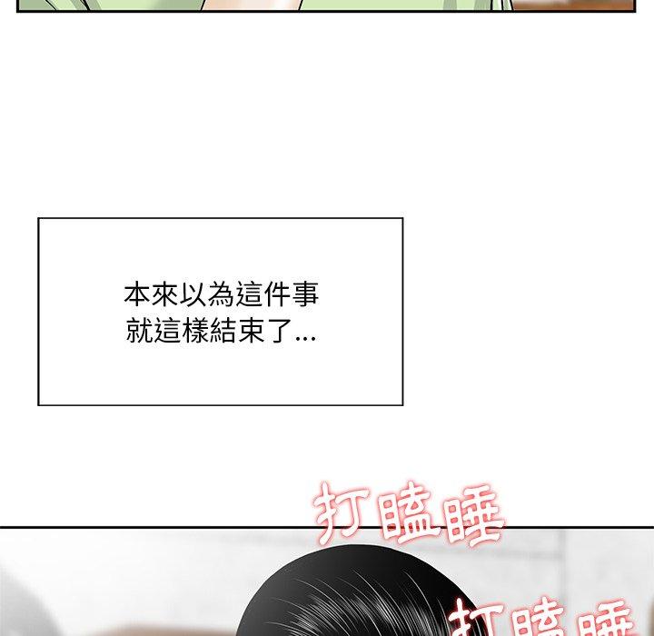 他們的那個她 第 4 話 第99页