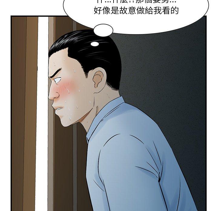 他們的那個她 第 5 話 第92页