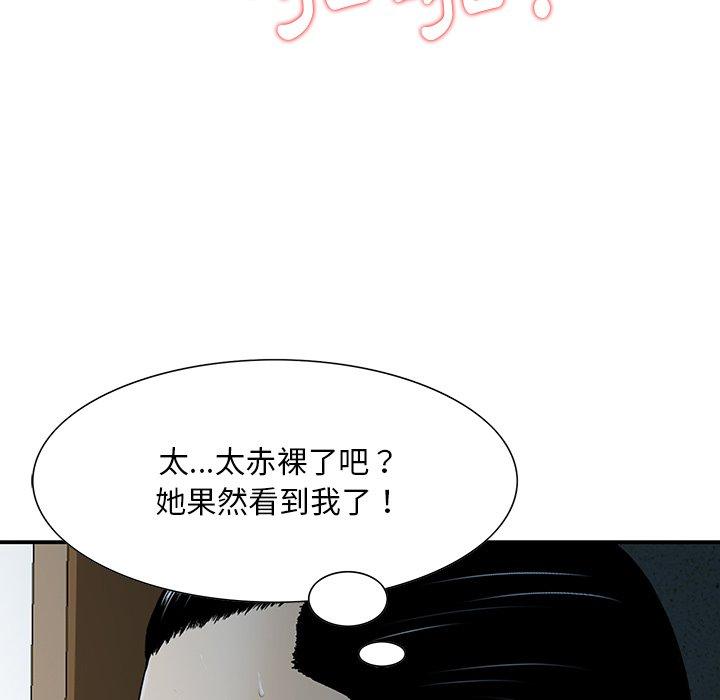 他們的那個她 第 5 話 第95页