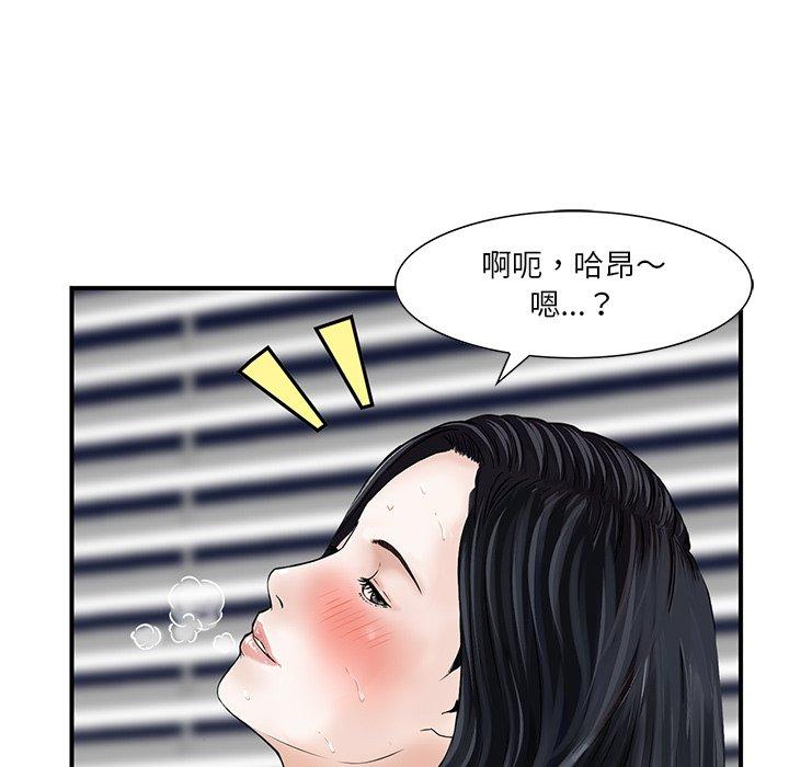 他們的那個她 第 5 話 第77页
