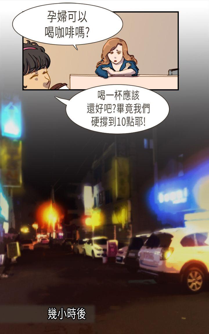 坏女人报告书 第5話 第6页