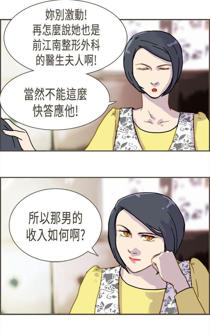 坏女人报告书 第6話 第21页