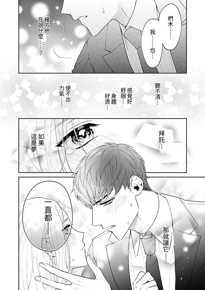 如果是你，我不在乎被脫掉 第2話 第13页