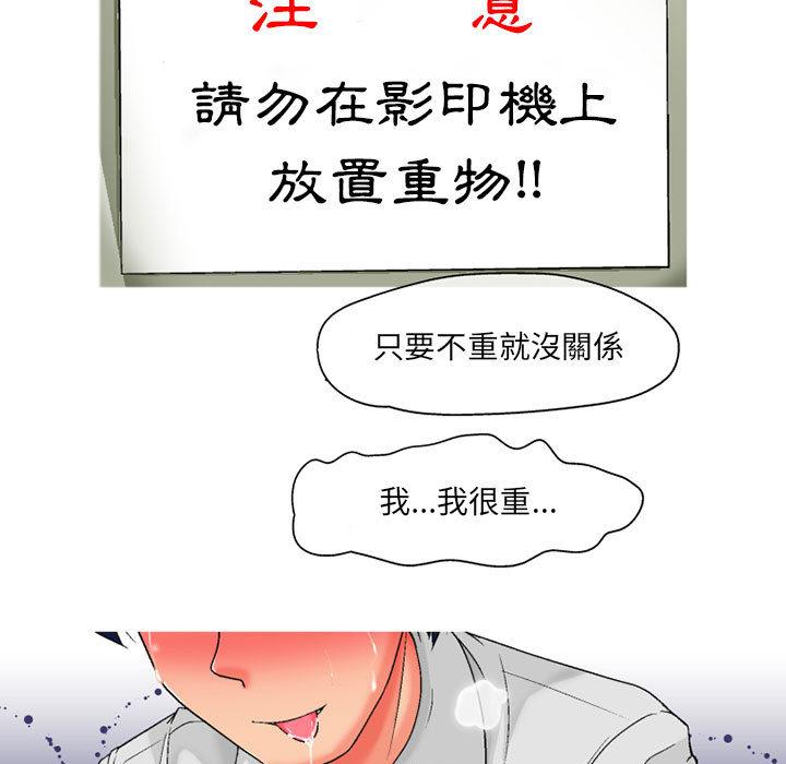 上司的地雷別亂踩 第 1 話 第20页