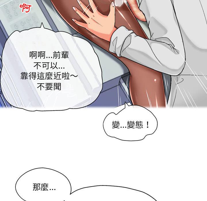 上司的地雷別亂踩 第 1 話 第23页