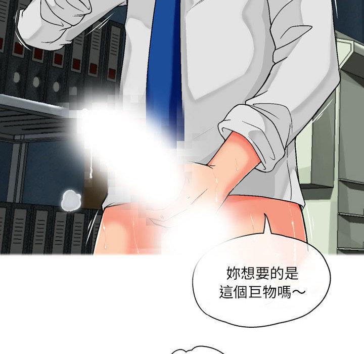 上司的地雷別亂踩 第 1 話 第56页