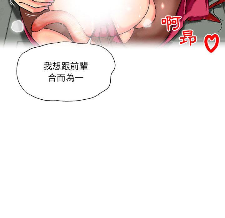 上司的地雷別亂踩 第 1 話 第60页