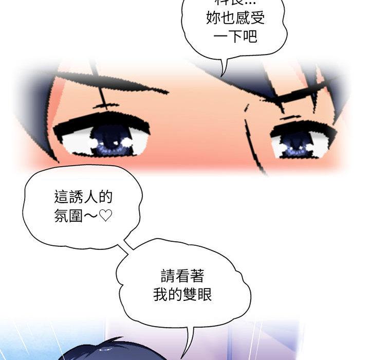 上司的地雷別亂踩 第 2 話 第30页