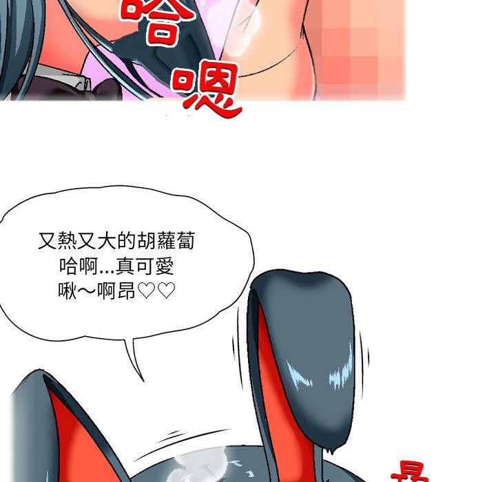 上司的地雷別亂踩 第 2 話 第60页