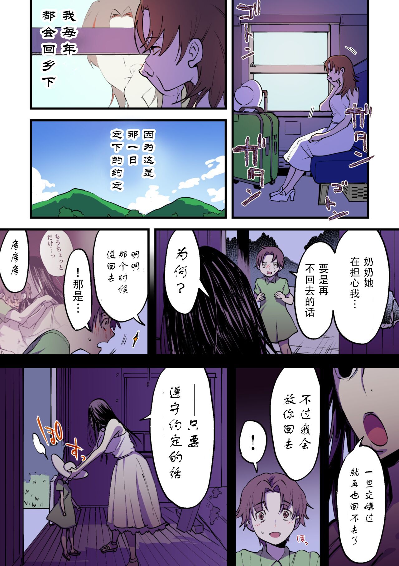 永遠に続く夏～ふたなり怪異×少女～ [中国翻訳] 第3章 第10页