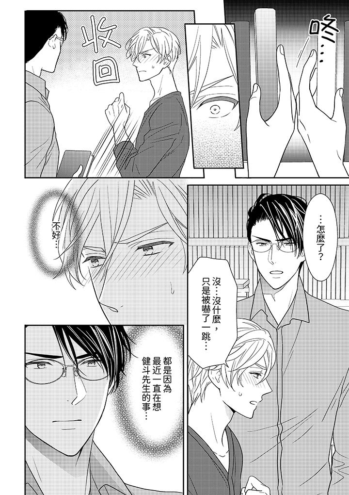 開私密號的男大學生，被開發了乾性高潮。 第7話 第11页