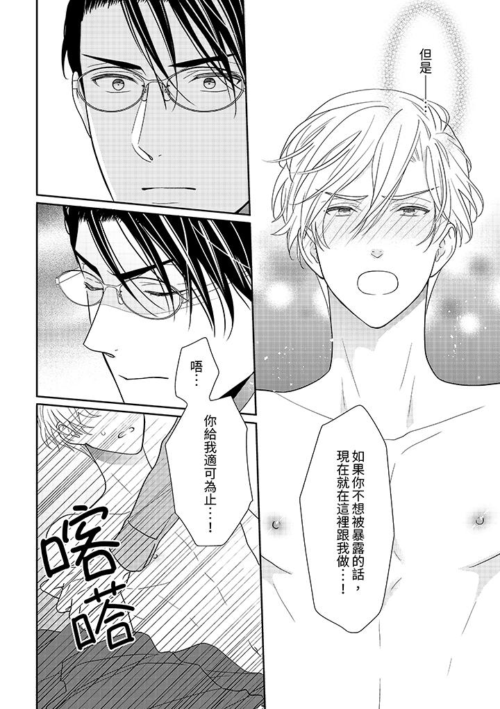 開私密號的男大學生，被開發了乾性高潮。 第8話 第3页