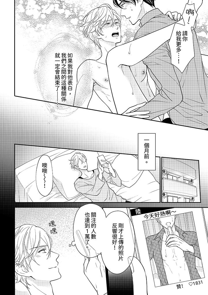 開私密號的男大學生，被開發了乾性高潮。 第1話 第5页