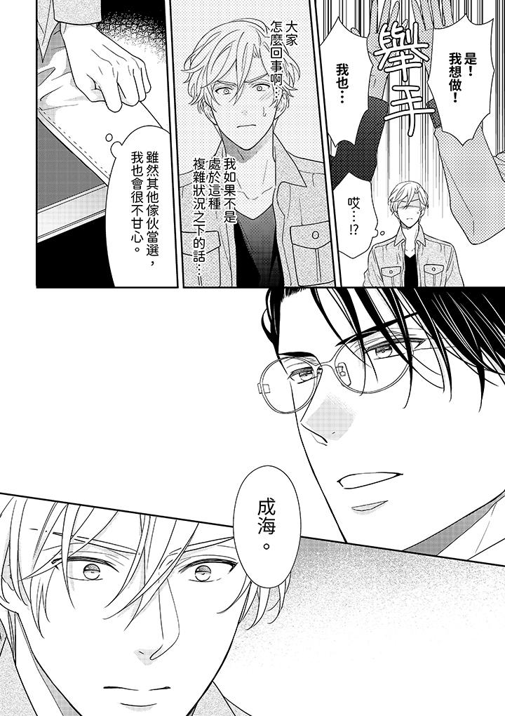 開私密號的男大學生，被開發了乾性高潮。 第6話 第11页