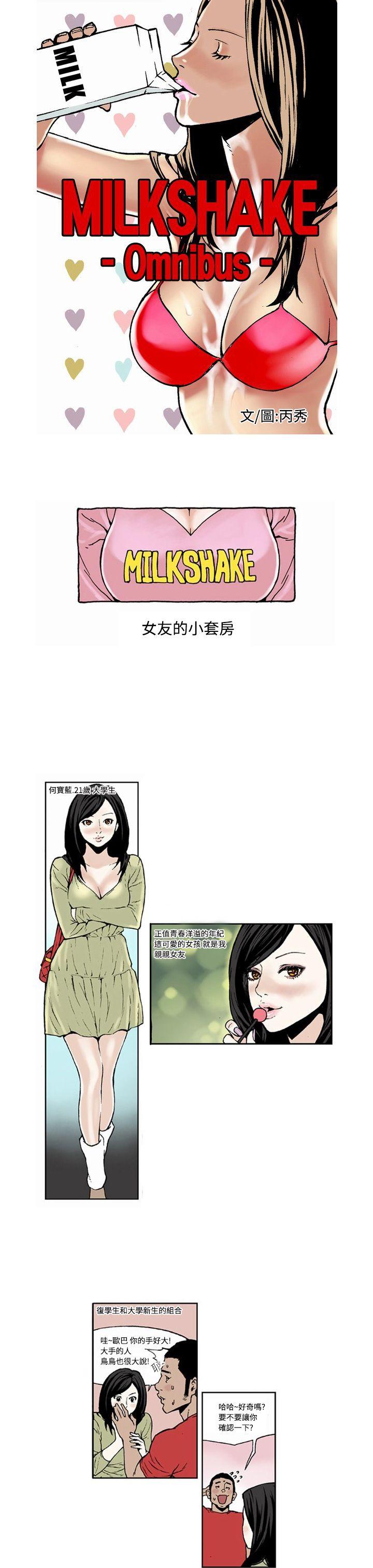 女友的小套房 第1話 第1页