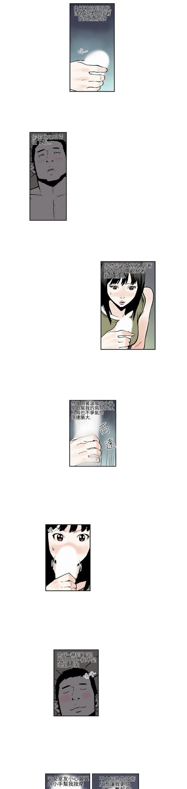 女友的小套房 第4話 第5页