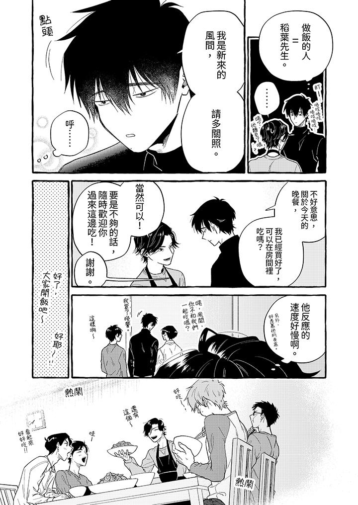 我沒讓你吃了我！ 第1話 第4页