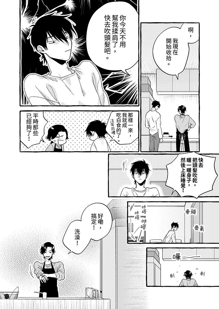我沒讓你吃了我！ 第2話 第9页