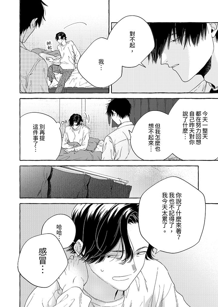 我沒讓你吃了我！ 第5話 第9页