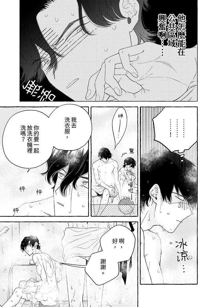 我沒讓你吃了我！ 第8話 第4页
