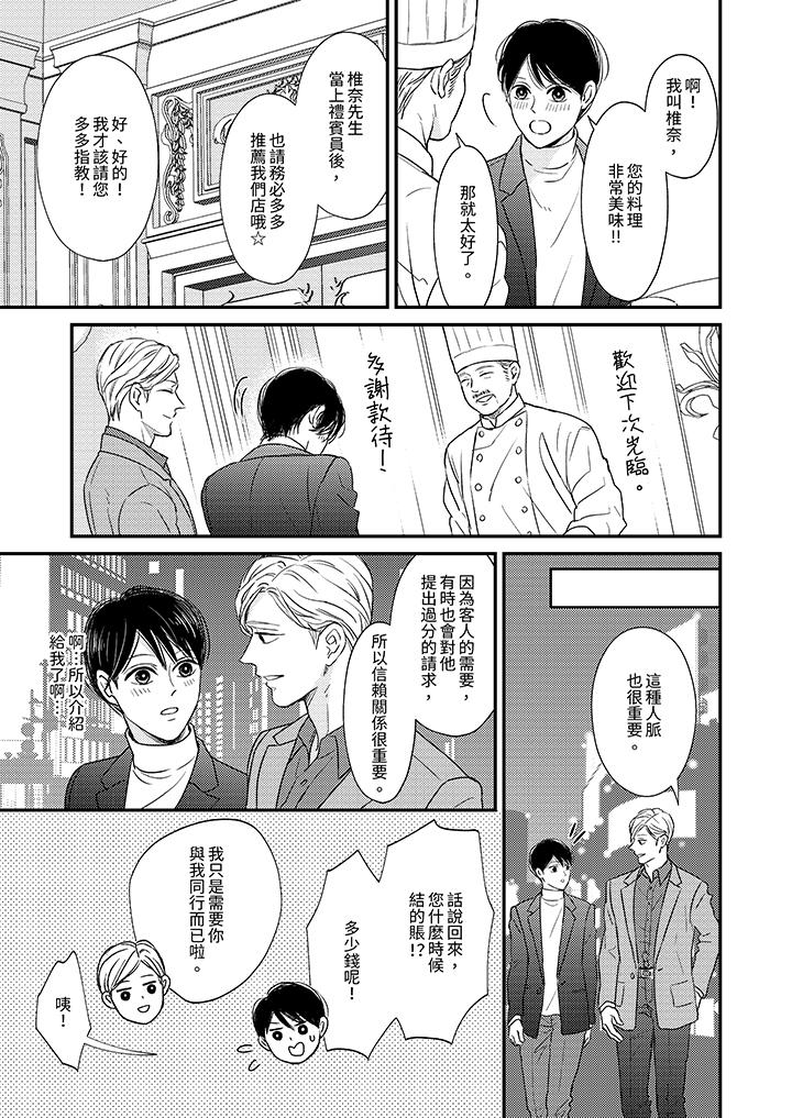 Omega的秘密藏在酒店裡 第6話 第8页